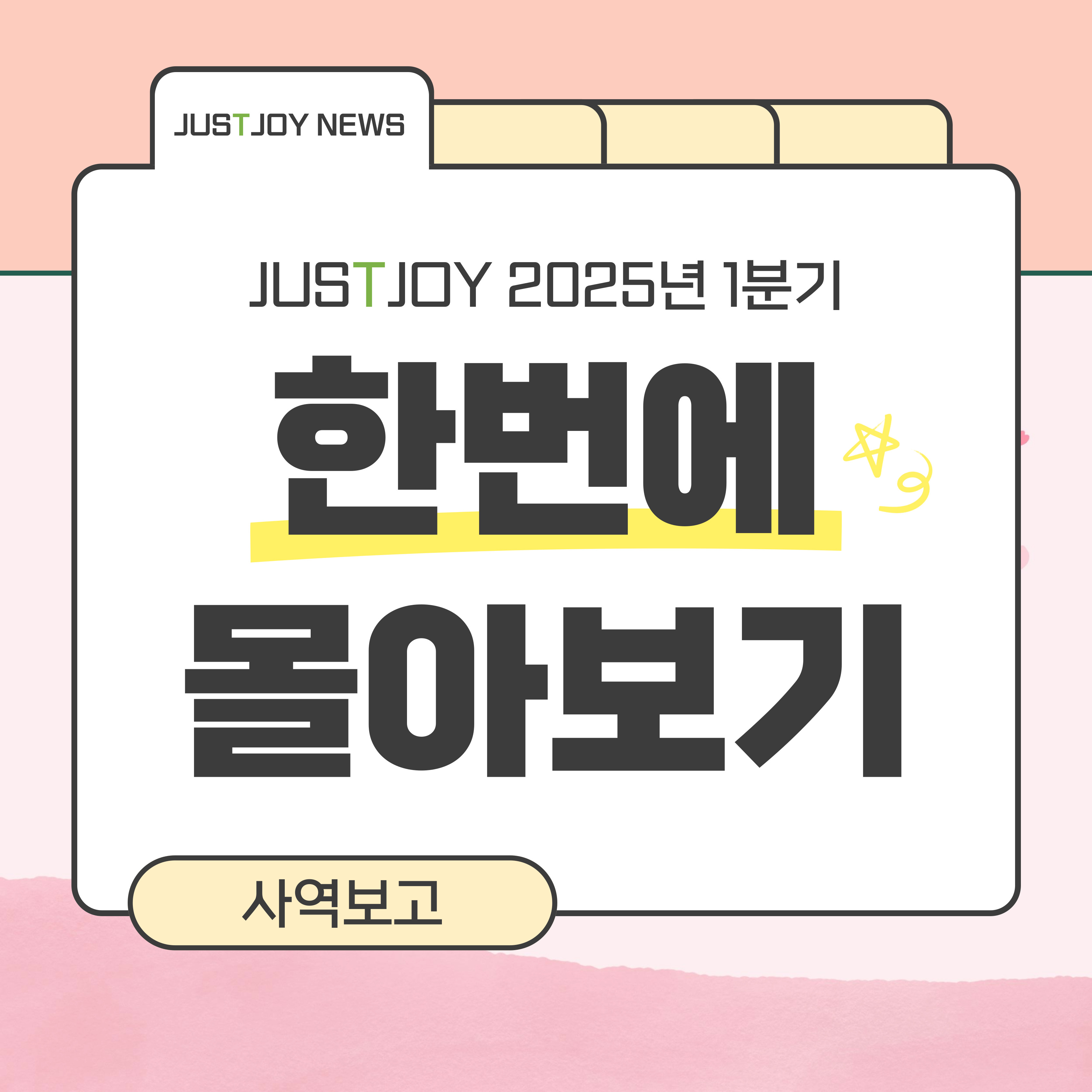 2025_1분기 사역썸네일.jpg